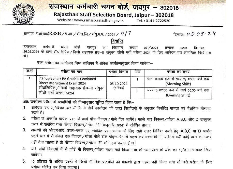 RSMSSB Stenographer Admit Card 2024: Download, Exam Date & Exam City Details