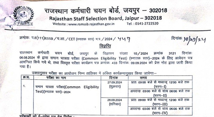 Rajasthan CET Admit Card 2024 - Download Link for Graduation Level Exam on 27-28 September