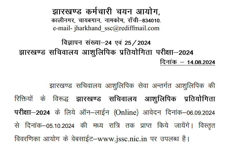 JSSC Stenographer Recruitment JSSCE 2024, Apply Today